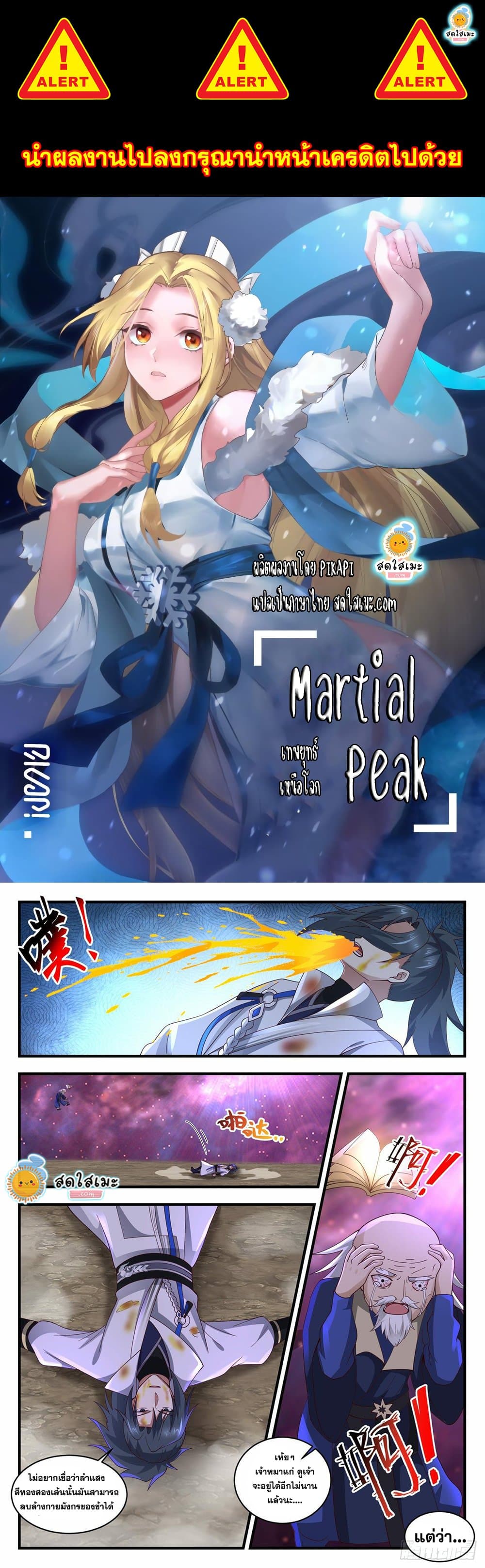 Martial Peak เทพยุทธ์เหนือโลก page 1