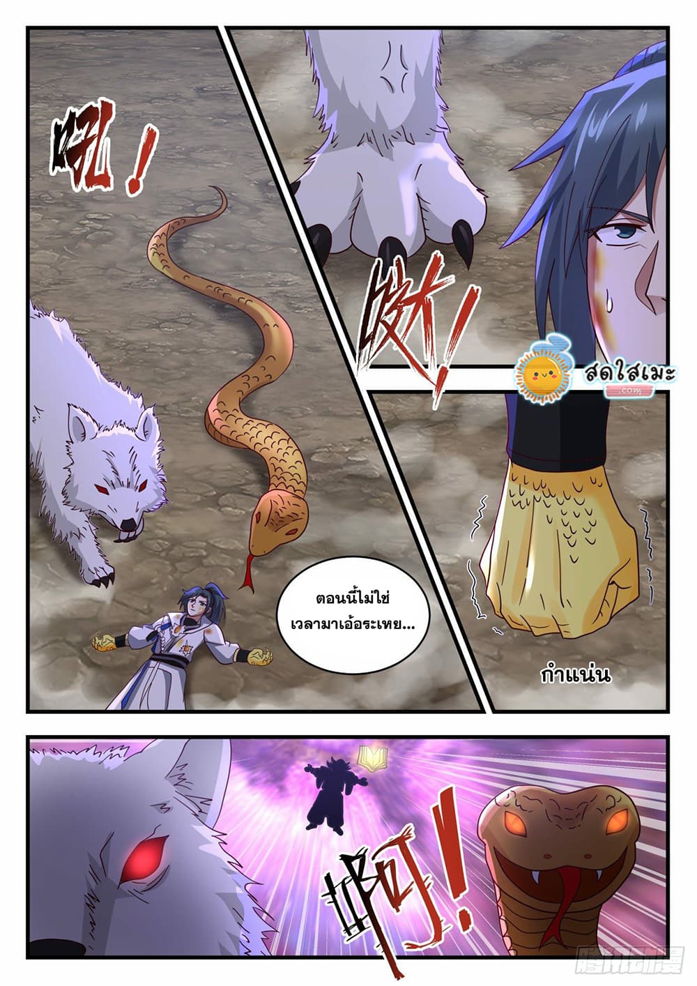 Martial Peak เทพยุทธ์เหนือโลก page 2