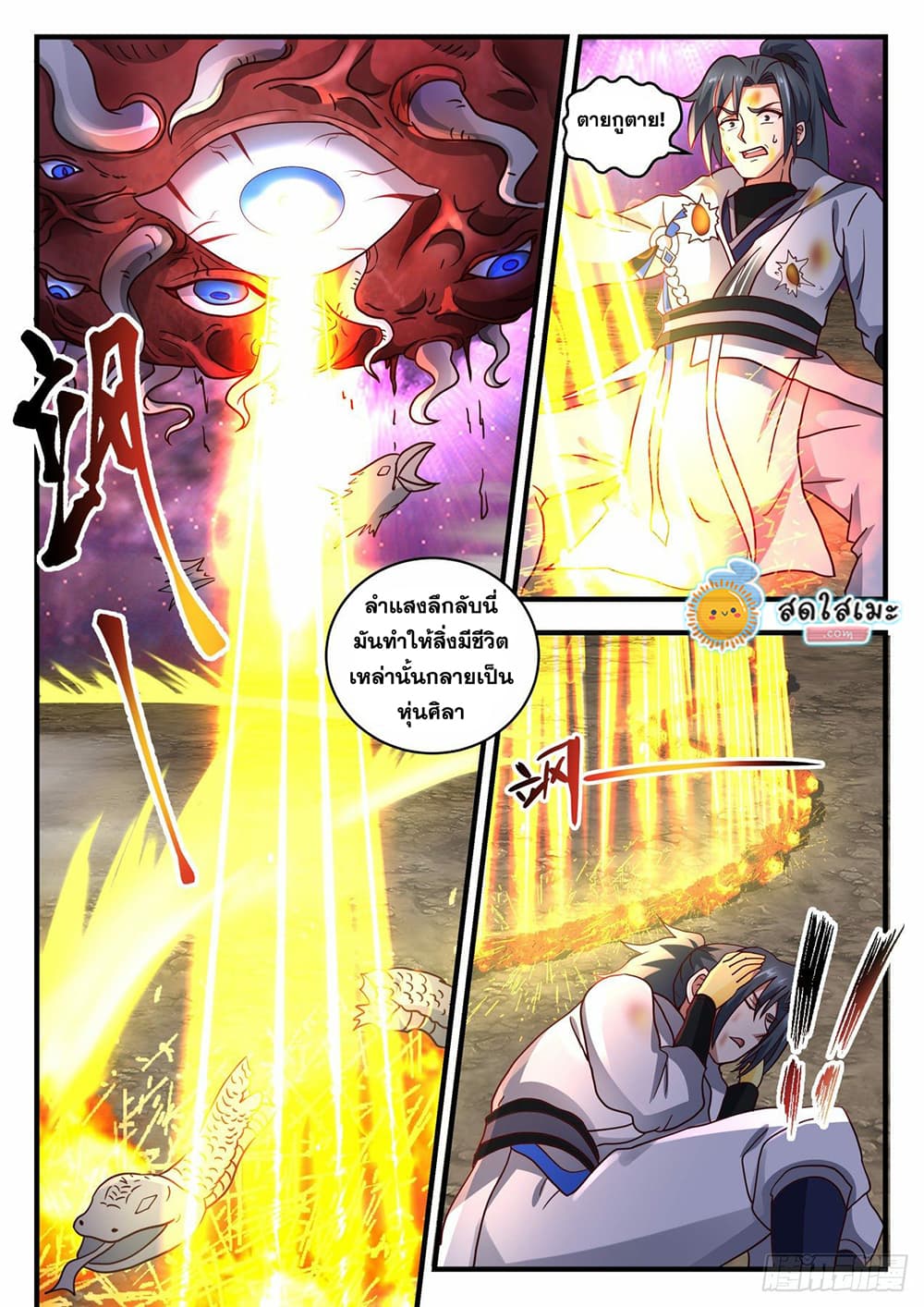 Martial Peak เทพยุทธ์เหนือโลก page 4