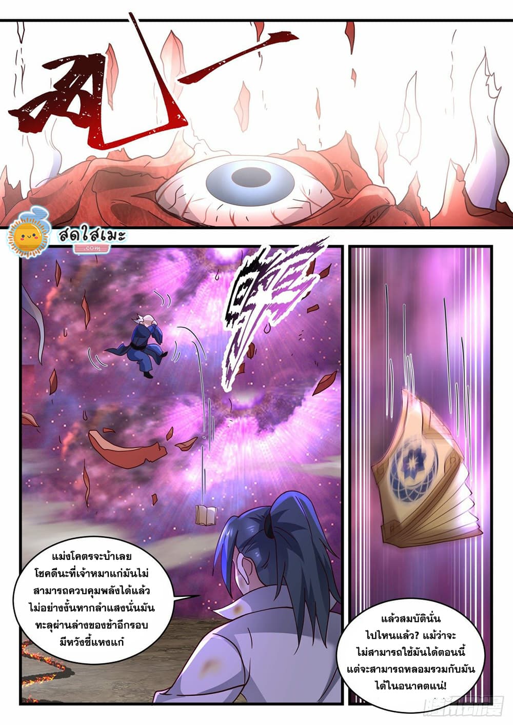 Martial Peak เทพยุทธ์เหนือโลก page 5
