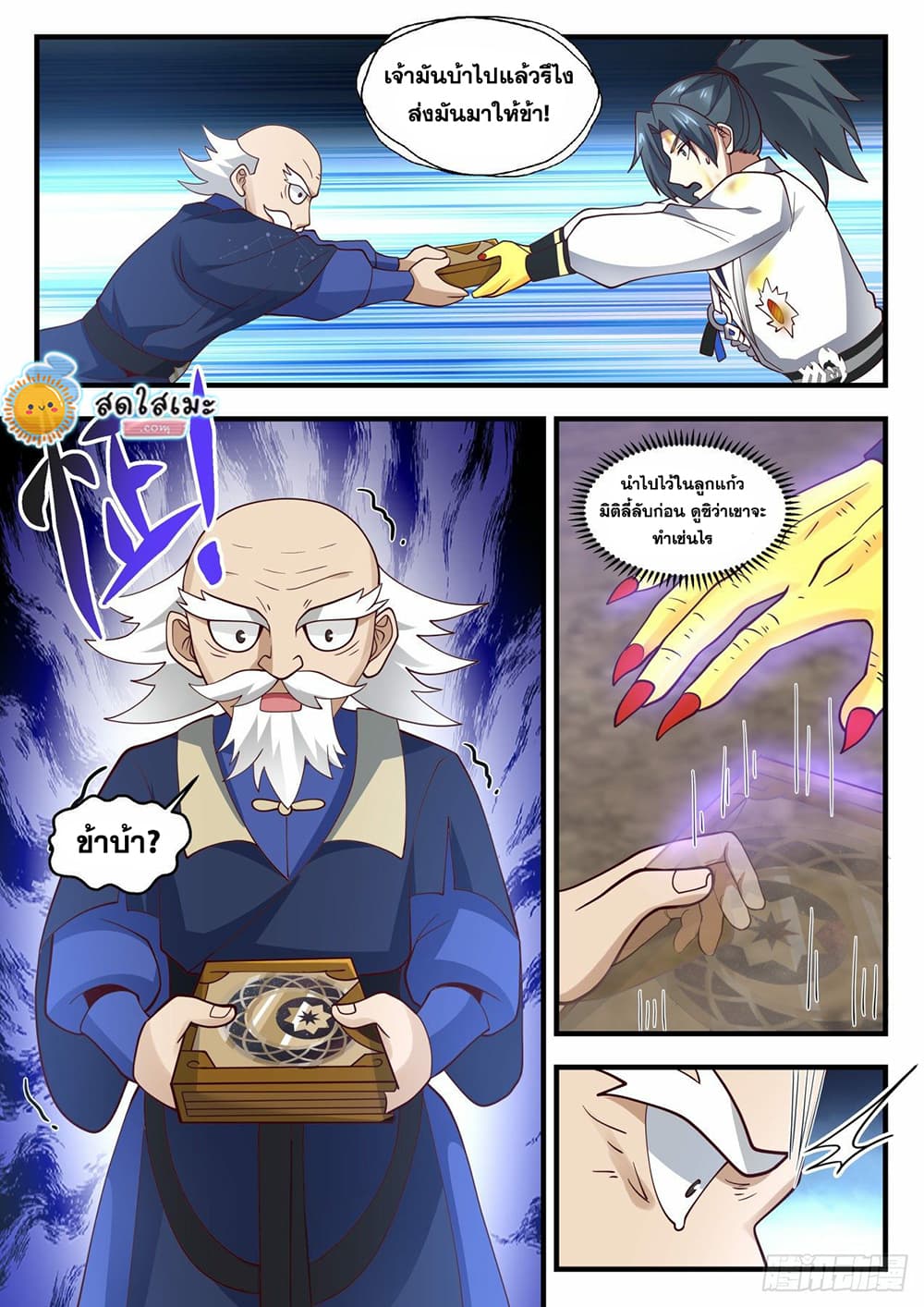 Martial Peak เทพยุทธ์เหนือโลก page 7