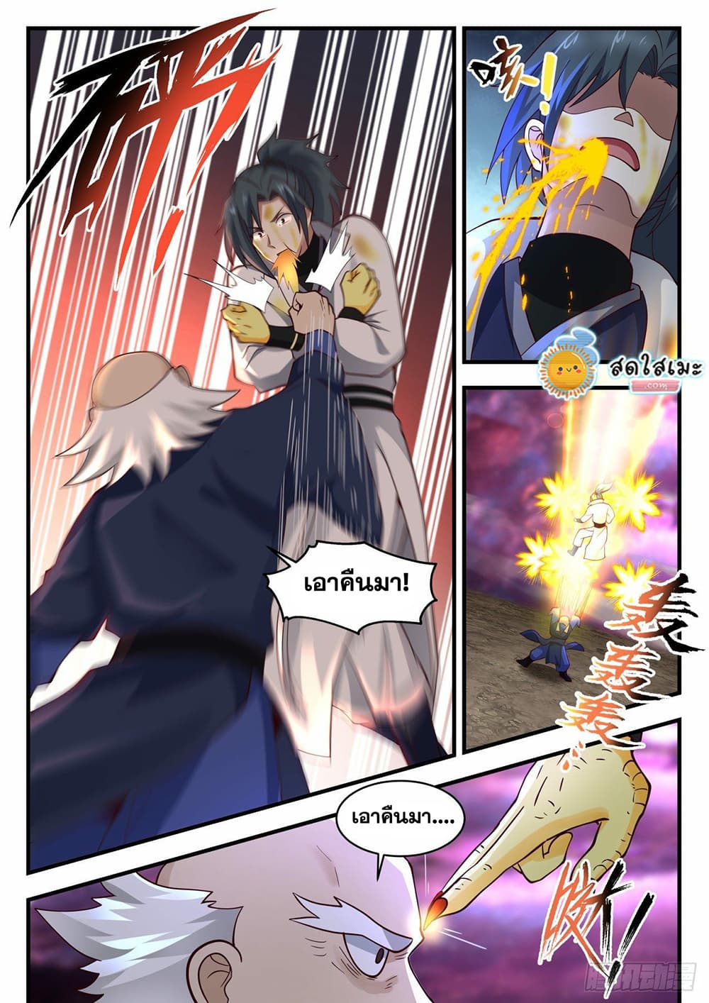 Martial Peak เทพยุทธ์เหนือโลก page 8