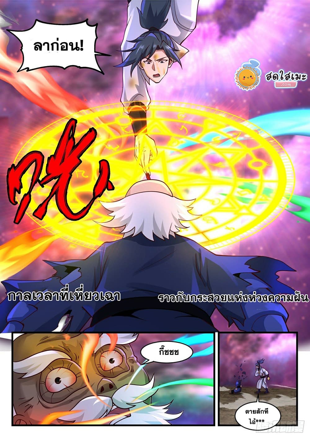Martial Peak เทพยุทธ์เหนือโลก page 9
