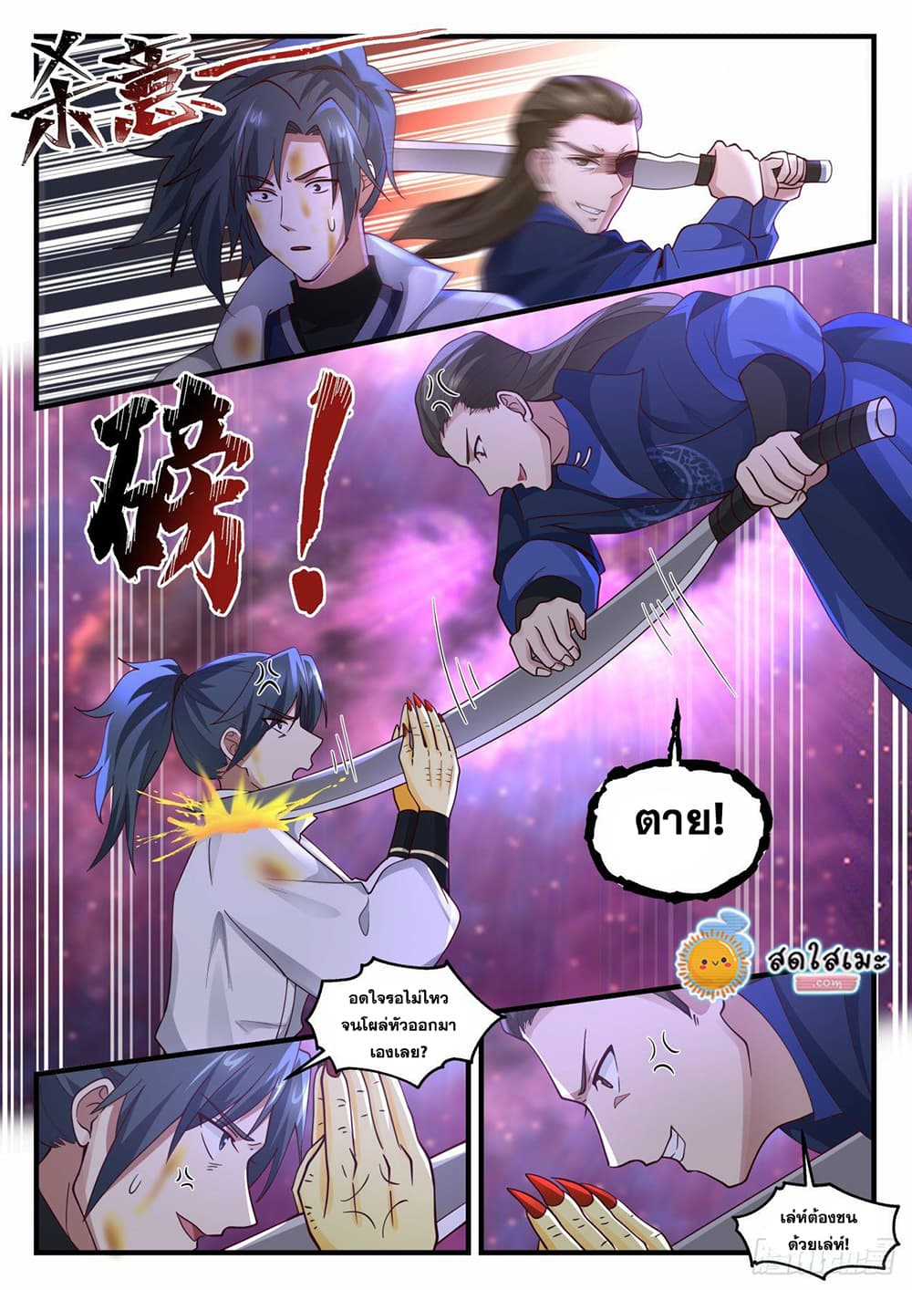 Martial Peak เทพยุทธ์เหนือโลก page 10