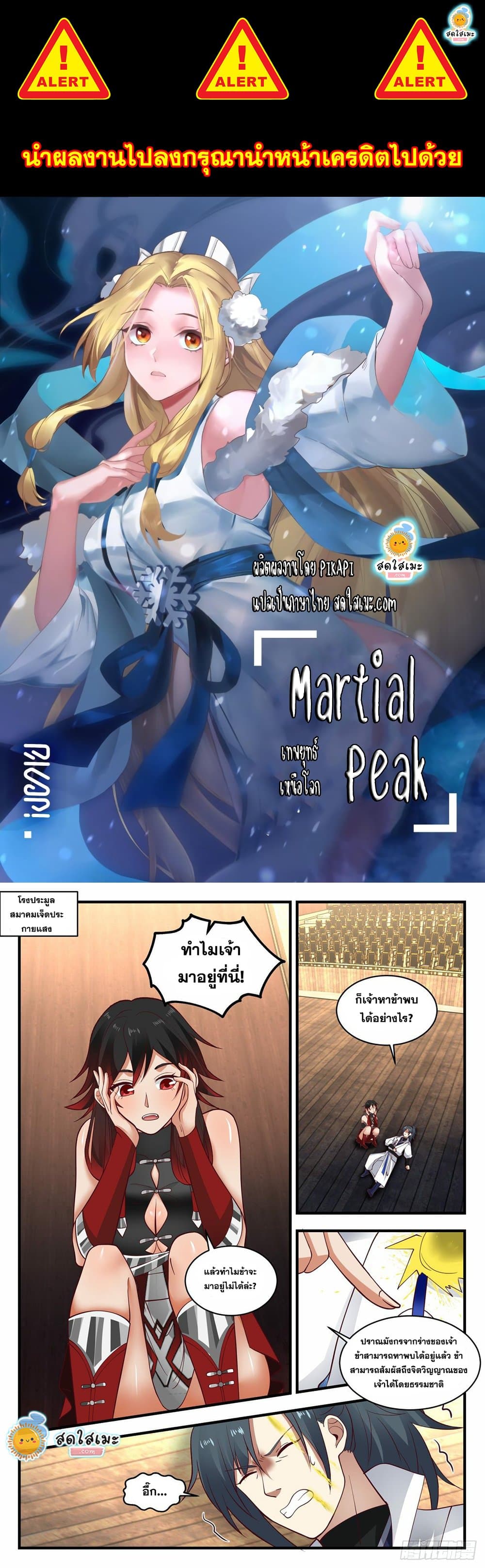 Martial Peak เทพยุทธ์เหนือโลก page 1