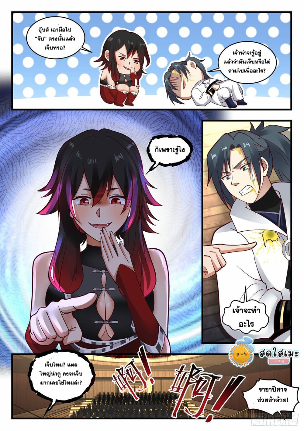 Martial Peak เทพยุทธ์เหนือโลก page 2
