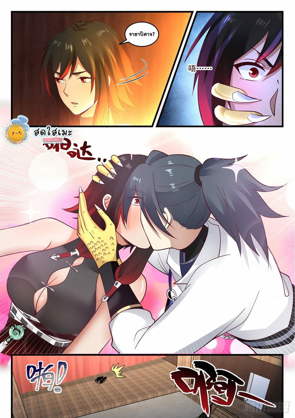 Martial Peak เทพยุทธ์เหนือโลก page 3