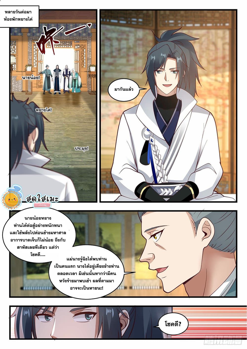Martial Peak เทพยุทธ์เหนือโลก page 4