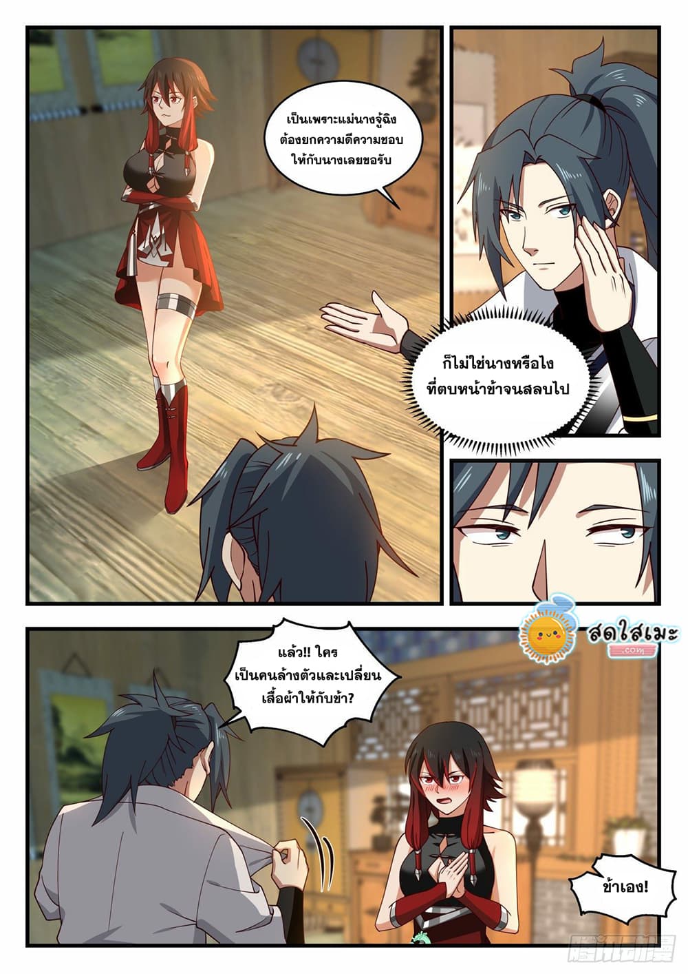 Martial Peak เทพยุทธ์เหนือโลก page 5