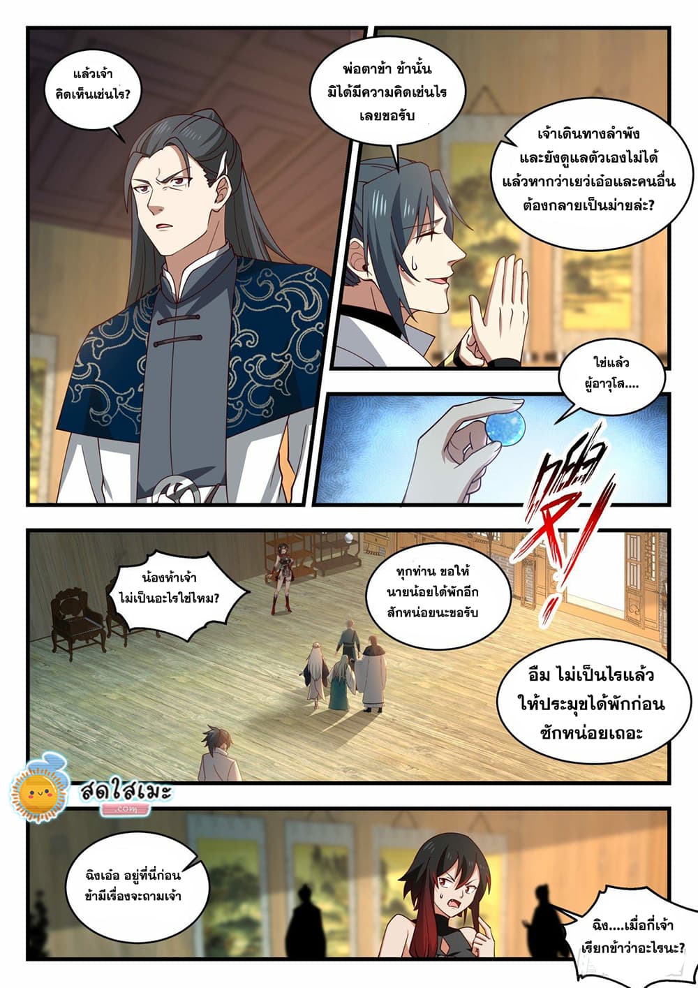 Martial Peak เทพยุทธ์เหนือโลก page 6