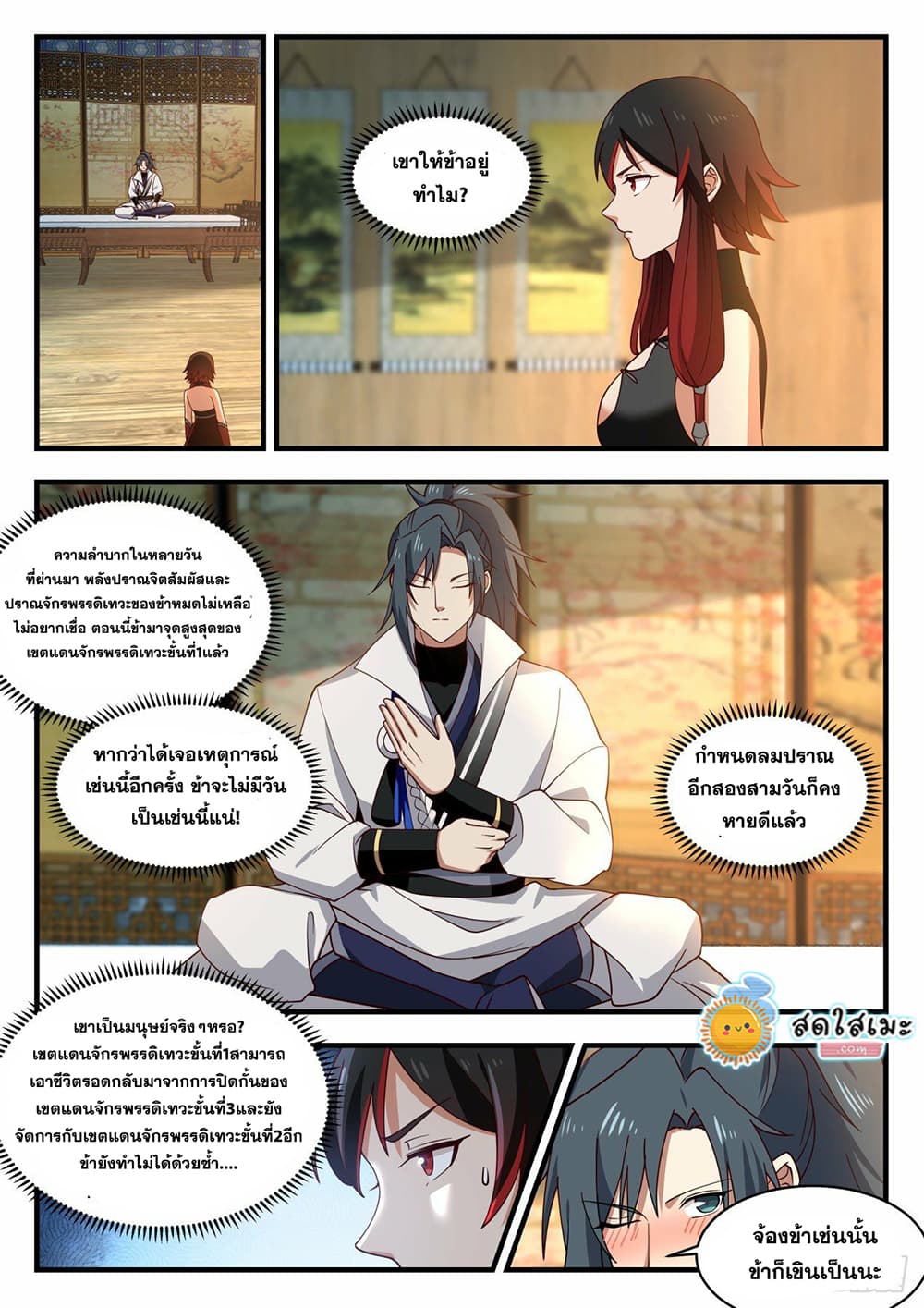 Martial Peak เทพยุทธ์เหนือโลก page 7