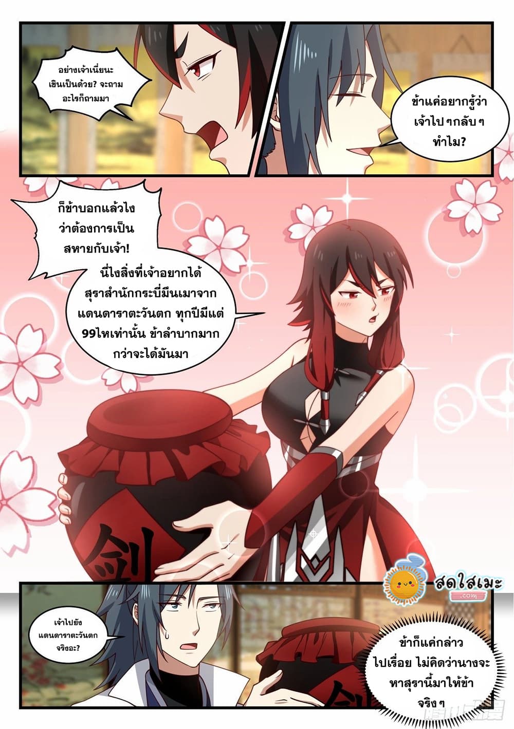 Martial Peak เทพยุทธ์เหนือโลก page 8