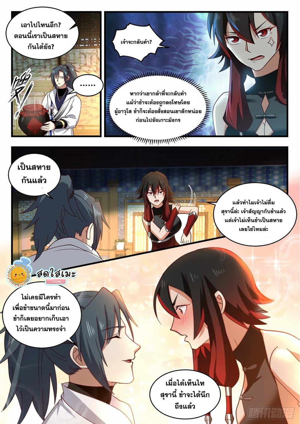 Martial Peak เทพยุทธ์เหนือโลก page 9