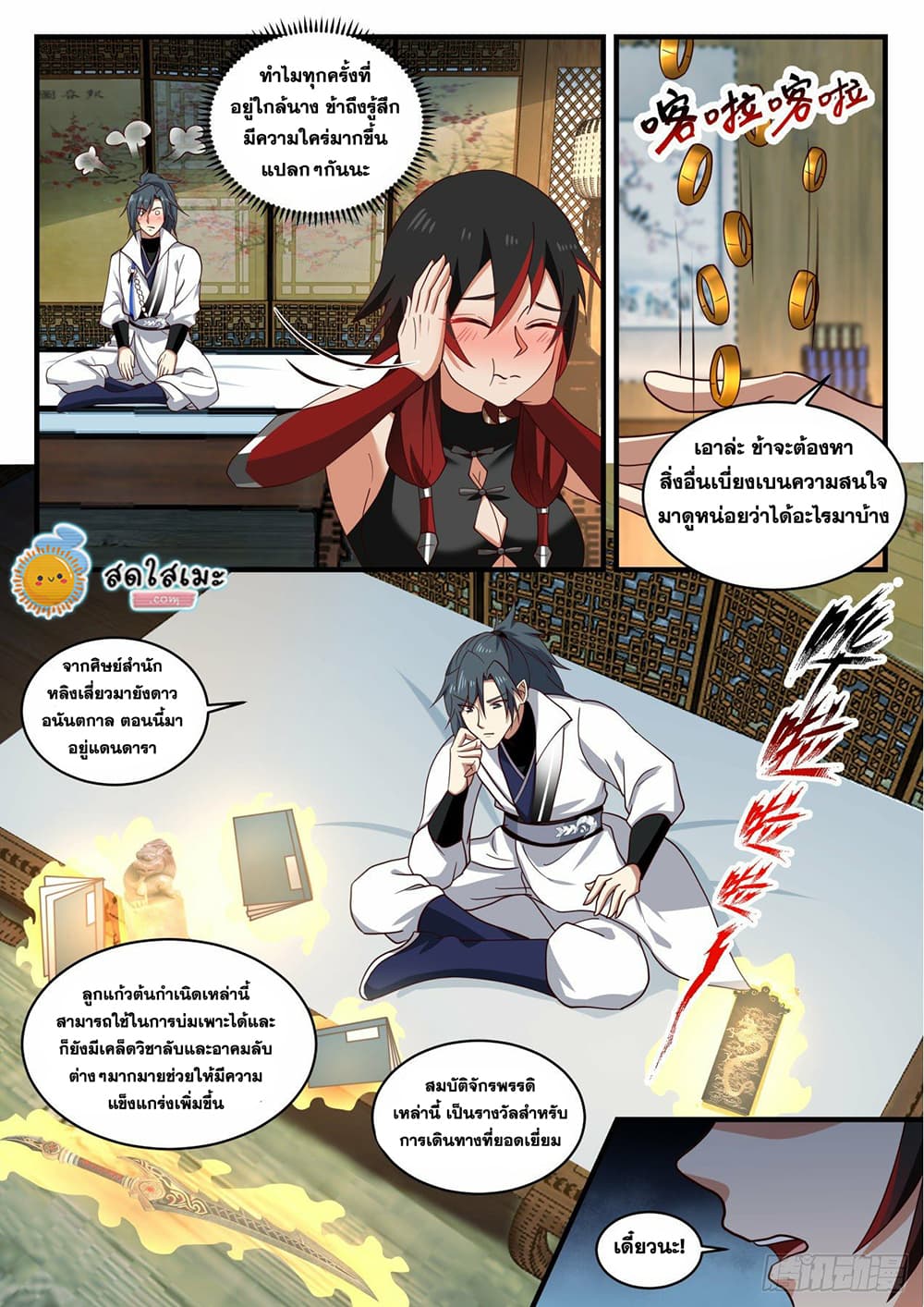 Martial Peak เทพยุทธ์เหนือโลก page 10