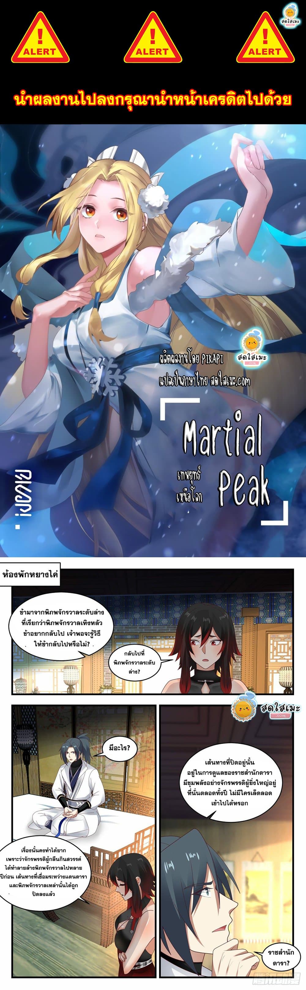 Martial Peak เทพยุทธ์เหนือโลก page 1