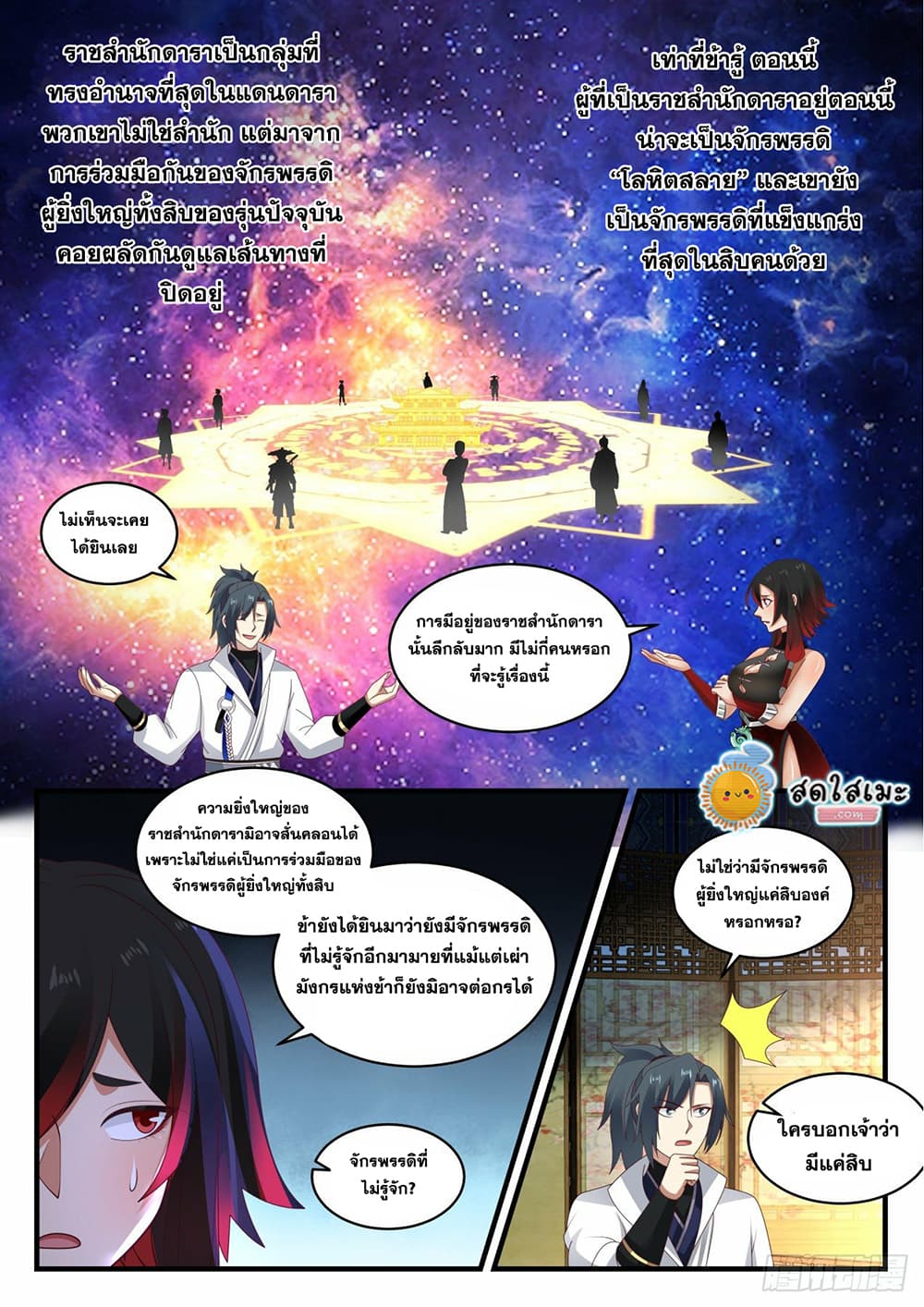Martial Peak เทพยุทธ์เหนือโลก page 2