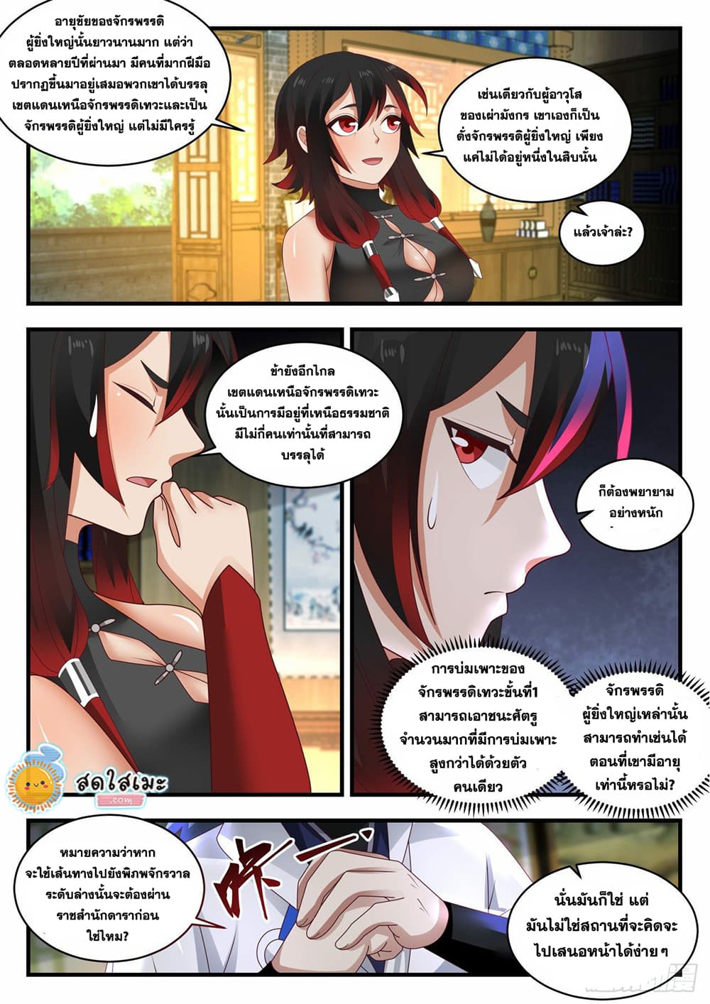 Martial Peak เทพยุทธ์เหนือโลก page 3