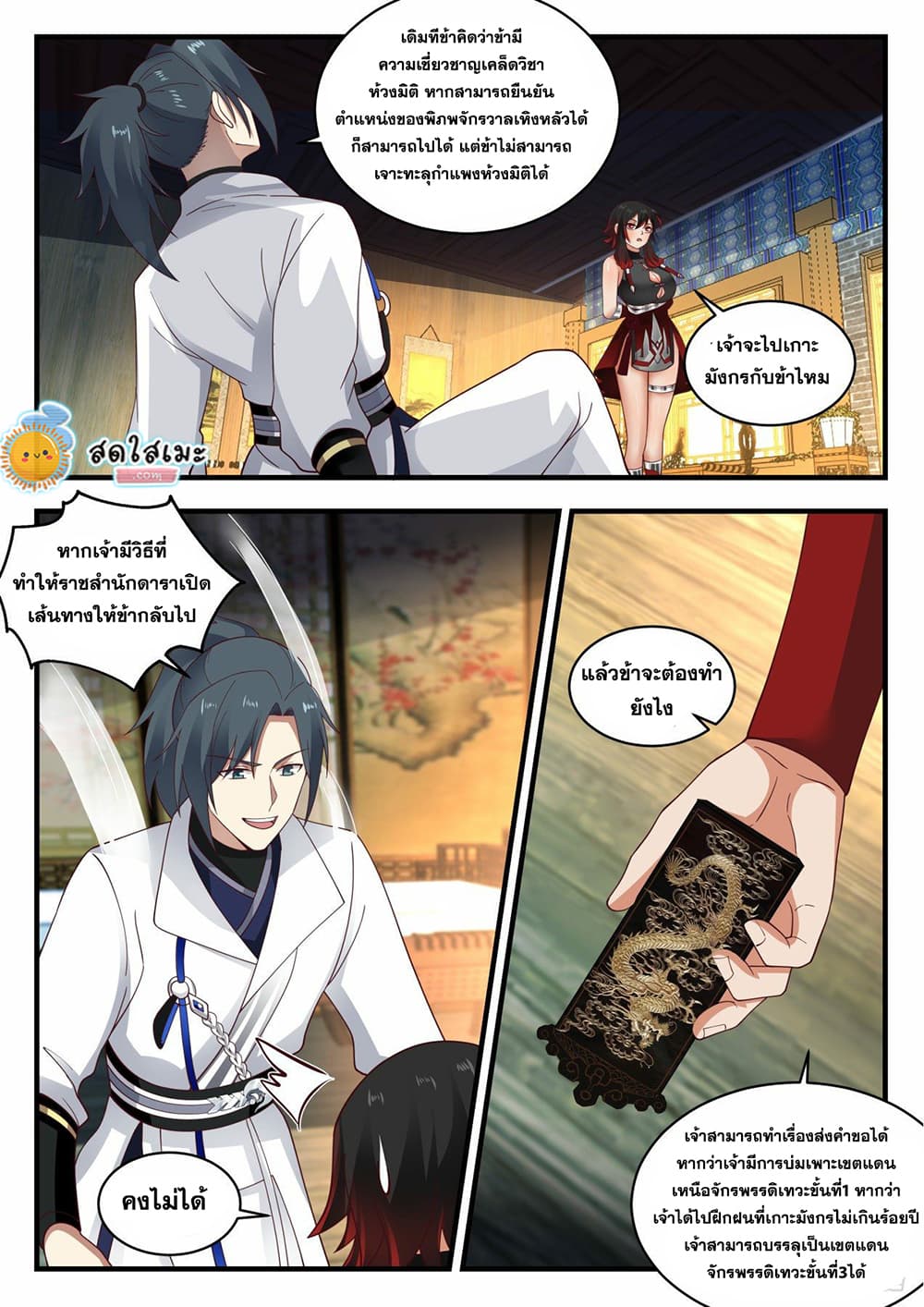 Martial Peak เทพยุทธ์เหนือโลก page 4