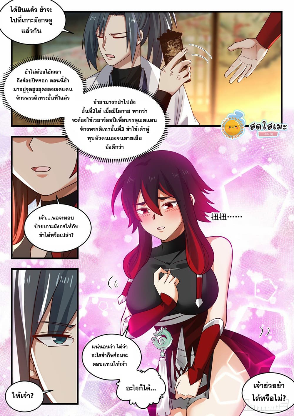 Martial Peak เทพยุทธ์เหนือโลก page 5