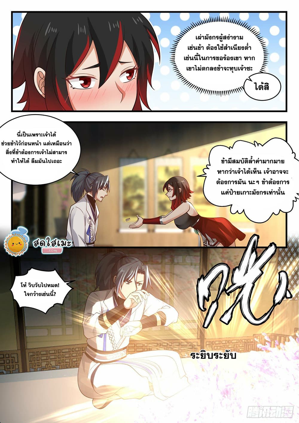 Martial Peak เทพยุทธ์เหนือโลก page 6