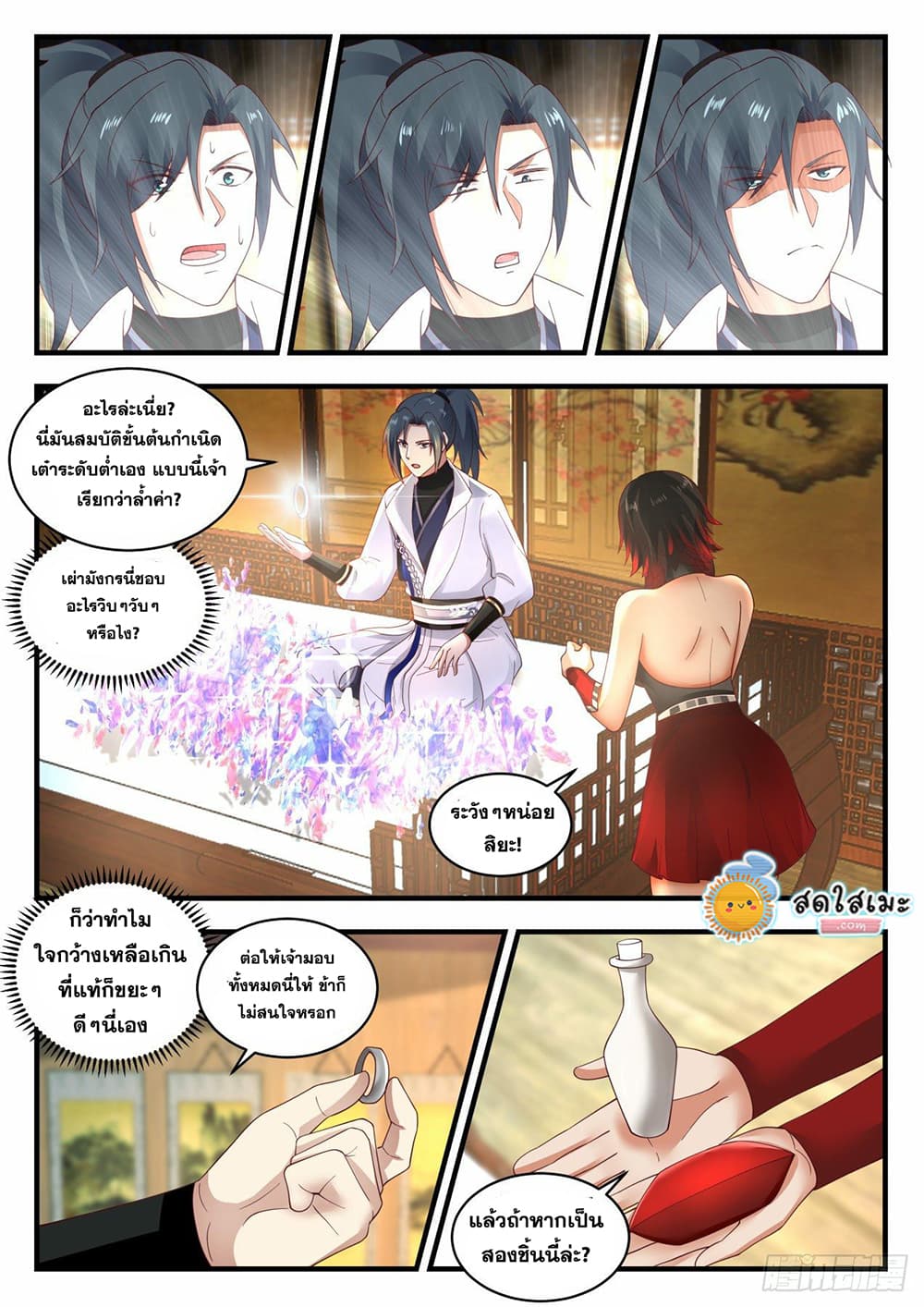 Martial Peak เทพยุทธ์เหนือโลก page 7