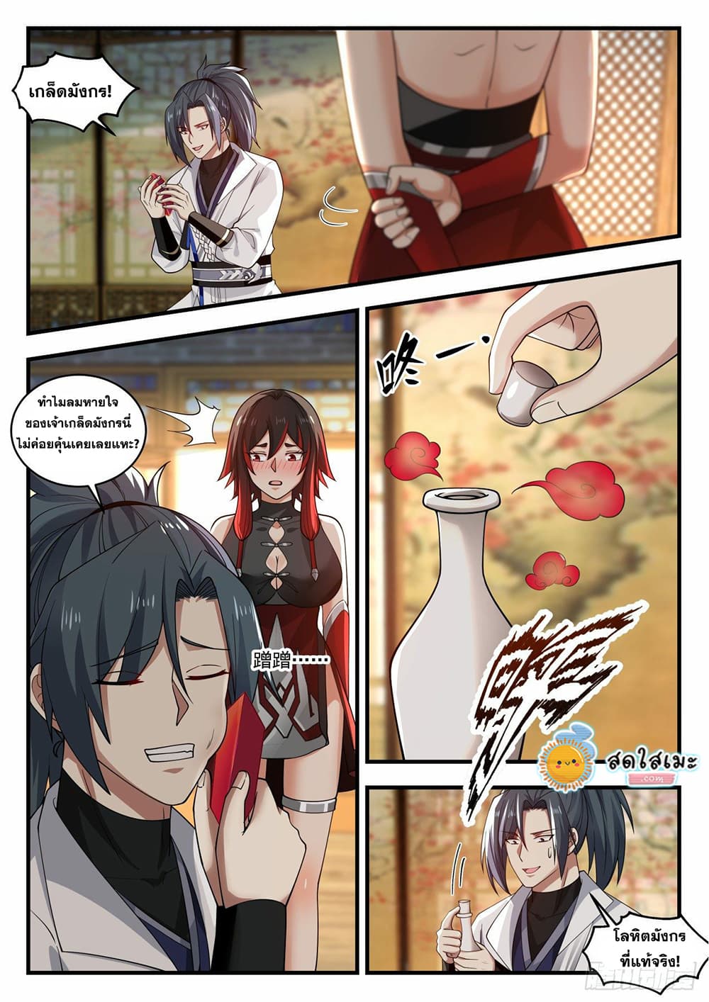 Martial Peak เทพยุทธ์เหนือโลก page 8