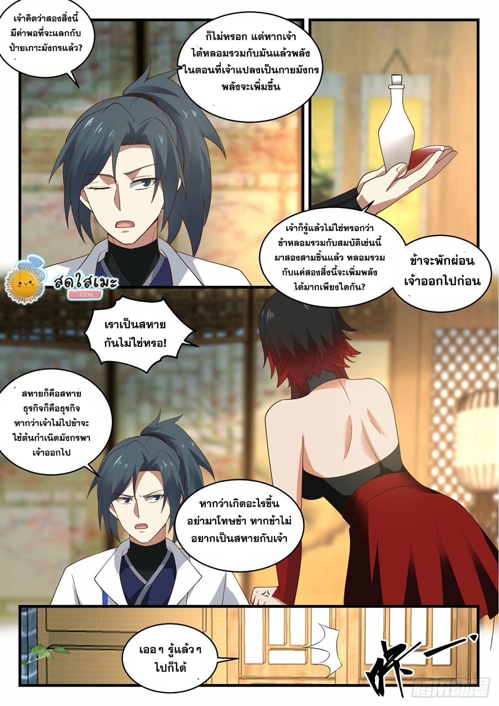 Martial Peak เทพยุทธ์เหนือโลก page 9