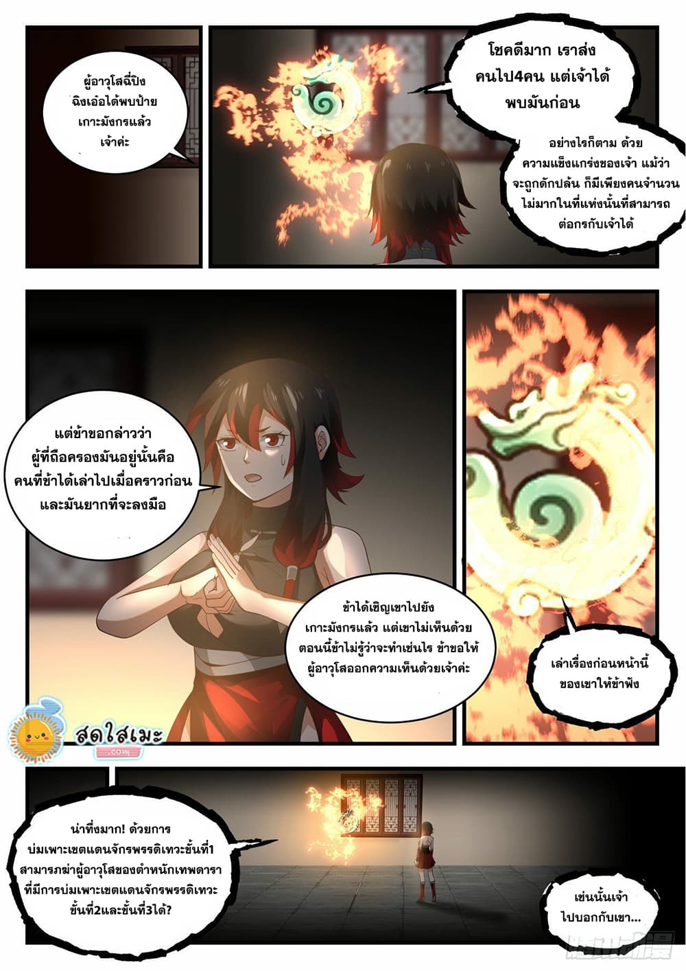 Martial Peak เทพยุทธ์เหนือโลก page 10