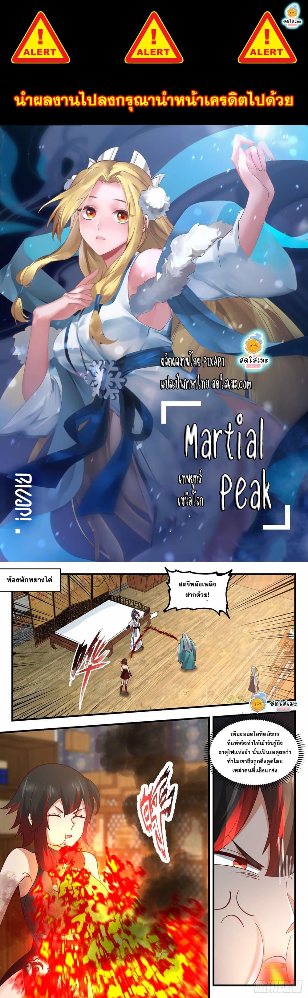 Martial Peak เทพยุทธ์เหนือโลก page 1