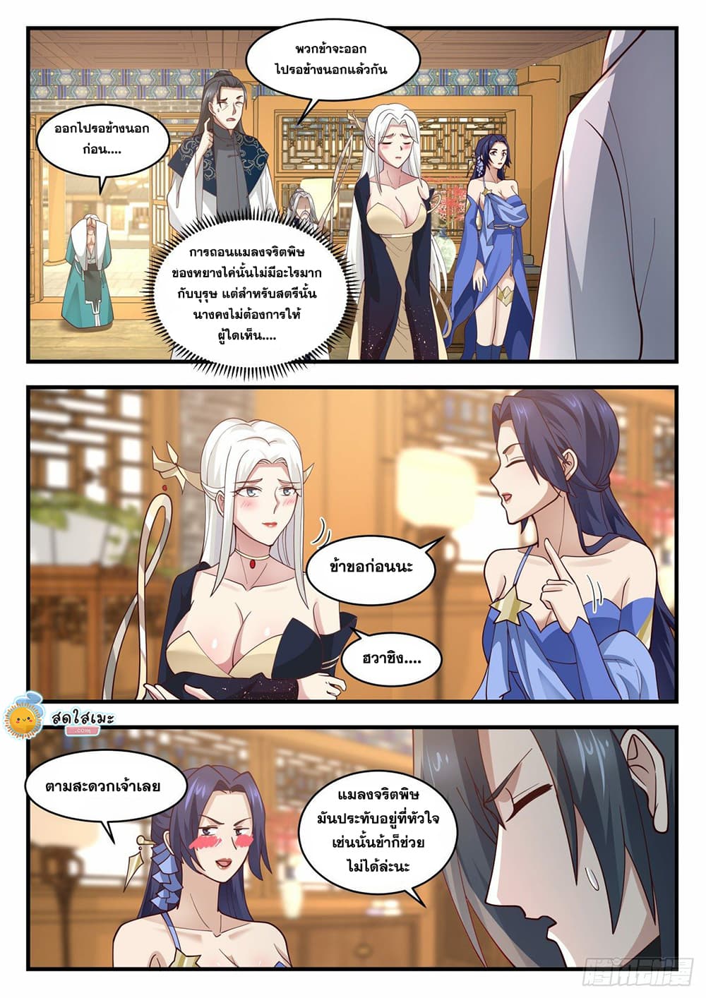 Martial Peak เทพยุทธ์เหนือโลก page 2