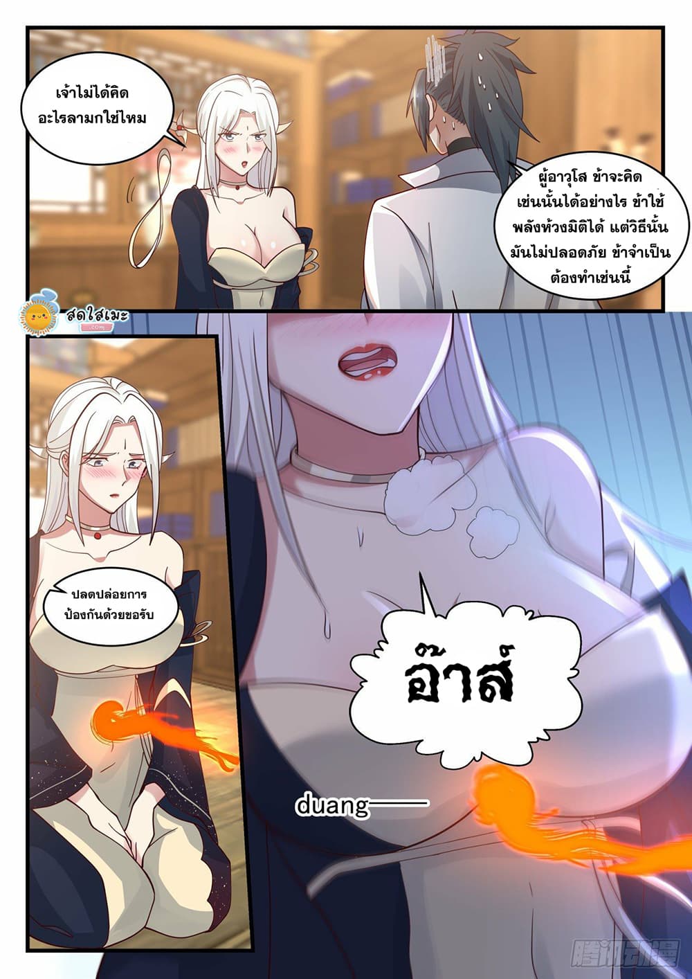 Martial Peak เทพยุทธ์เหนือโลก page 4