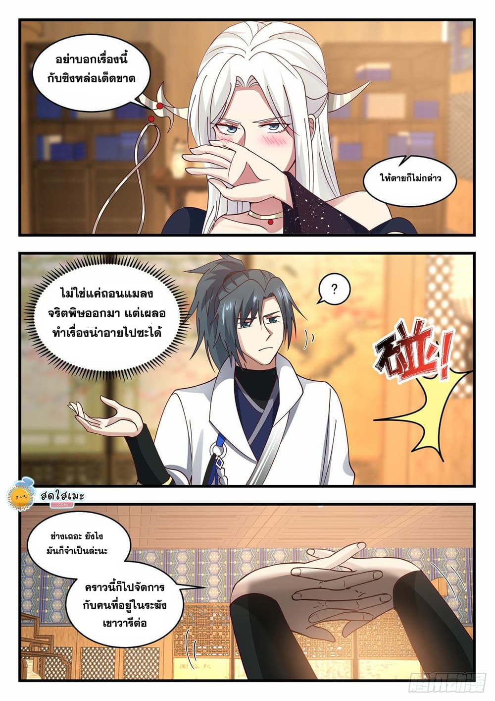 Martial Peak เทพยุทธ์เหนือโลก page 5