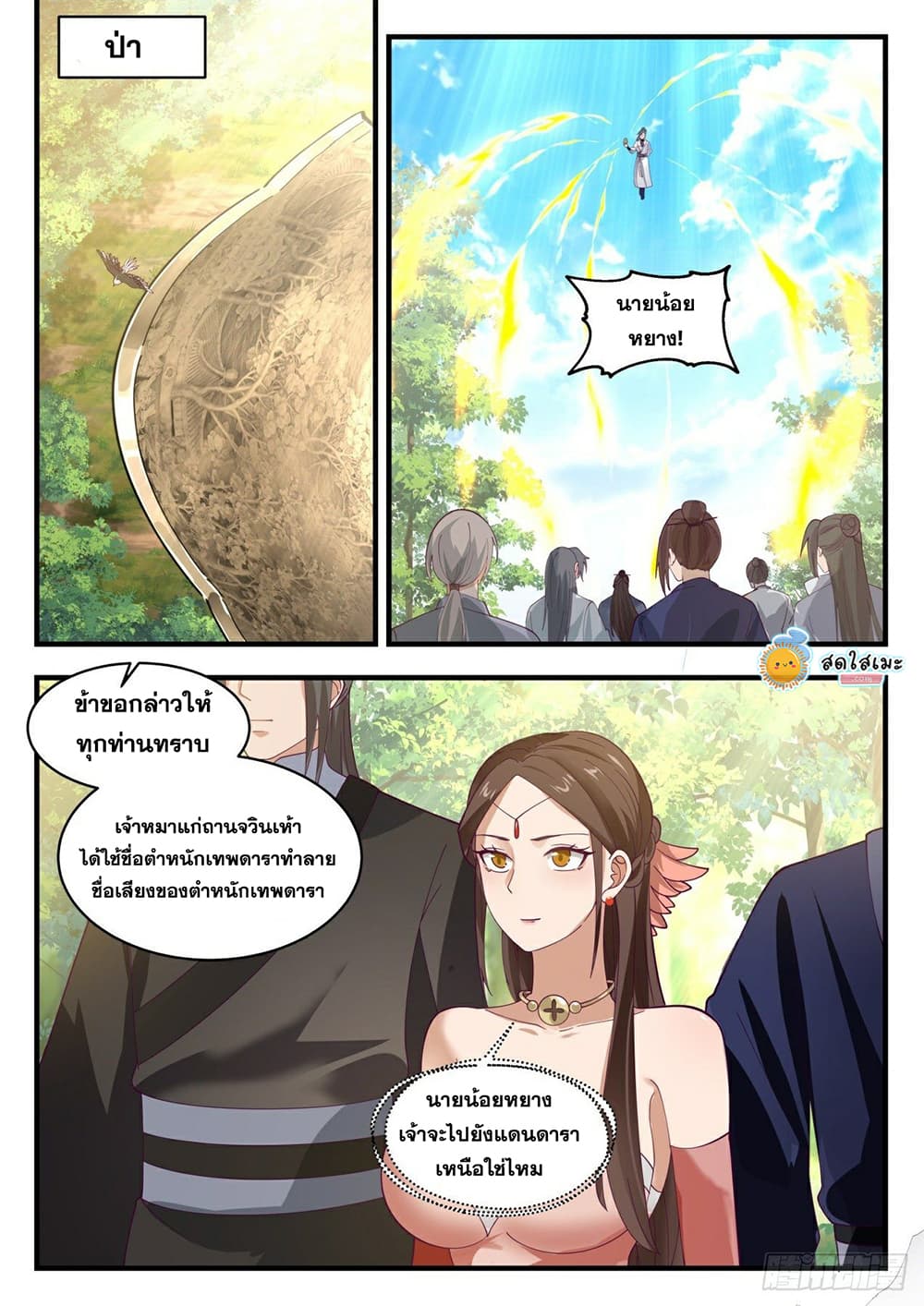 Martial Peak เทพยุทธ์เหนือโลก page 6