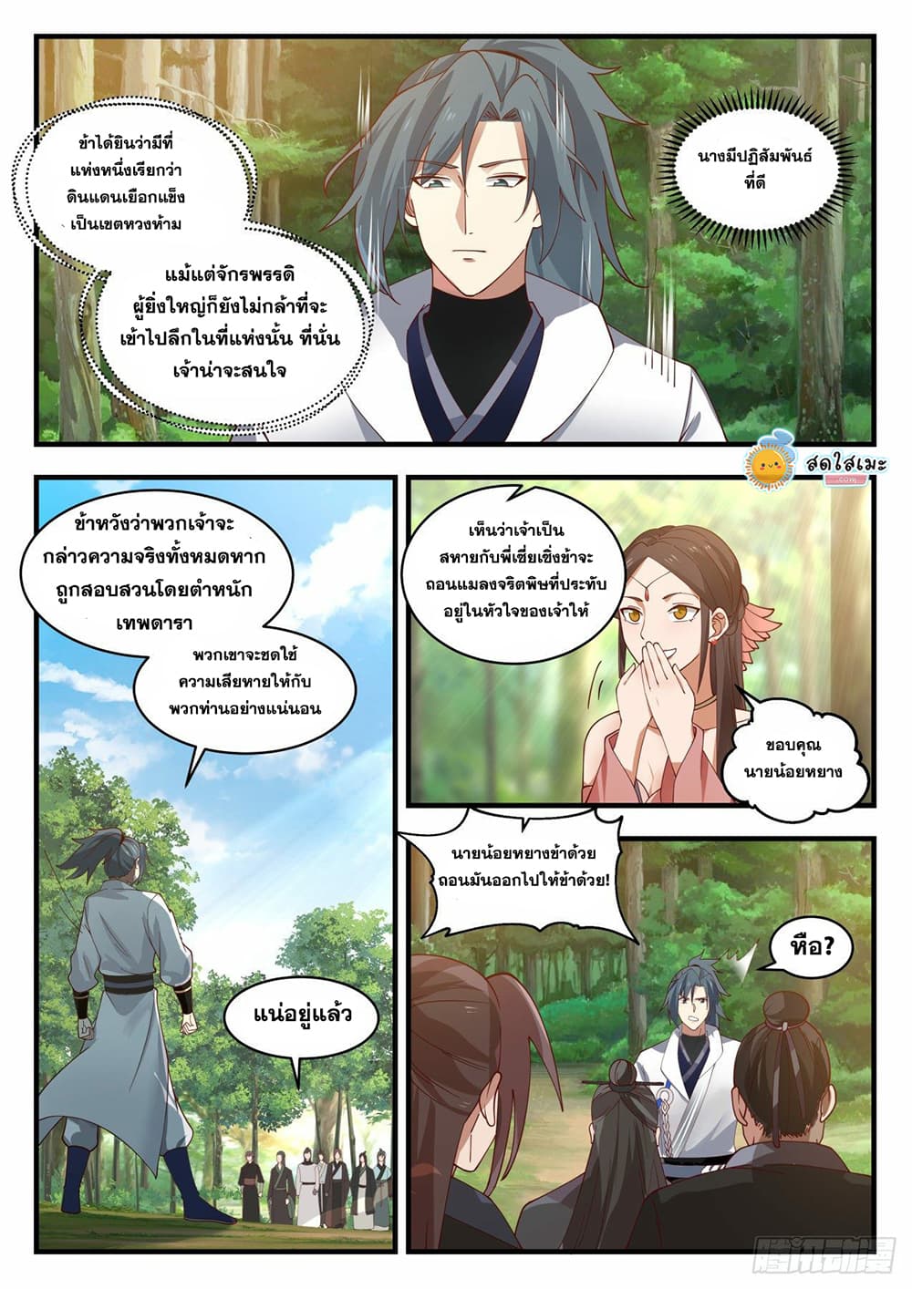 Martial Peak เทพยุทธ์เหนือโลก page 7