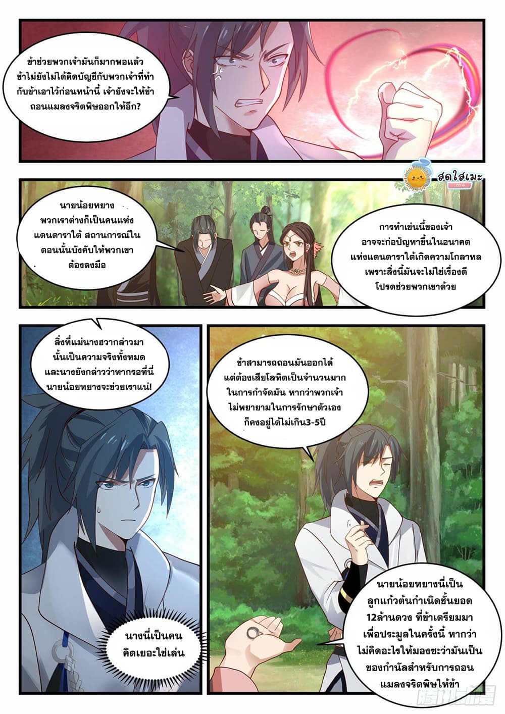 Martial Peak เทพยุทธ์เหนือโลก page 8