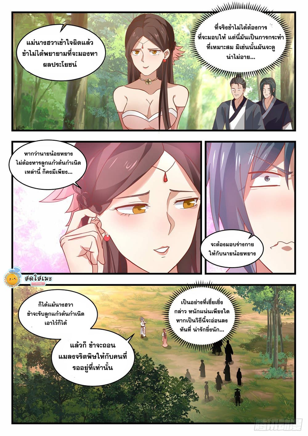 Martial Peak เทพยุทธ์เหนือโลก page 9