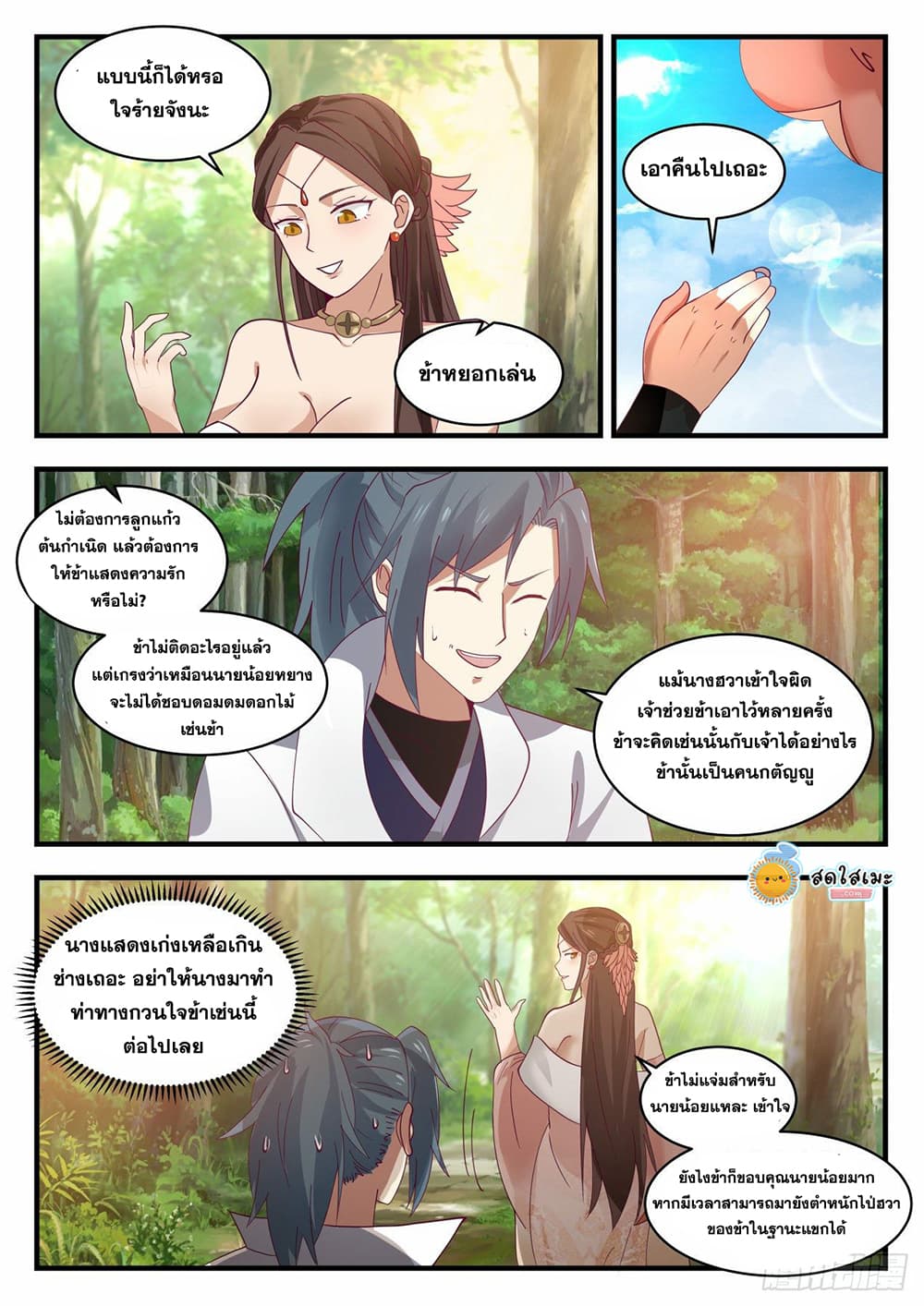 Martial Peak เทพยุทธ์เหนือโลก page 10
