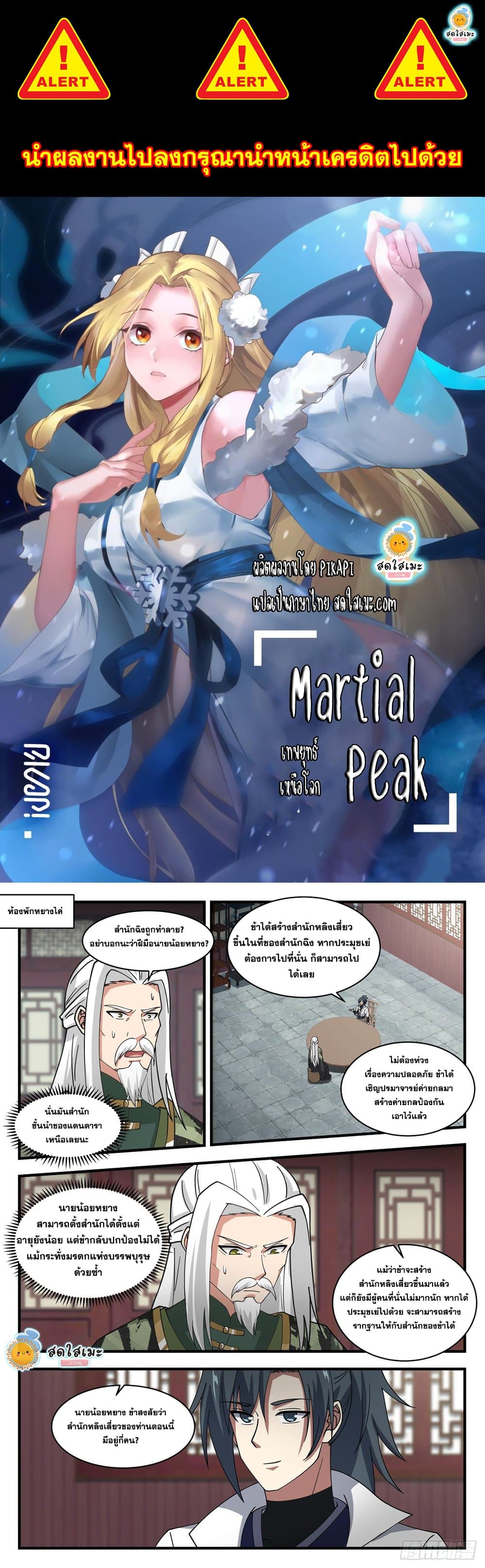 Martial Peak เทพยุทธ์เหนือโลก page 1