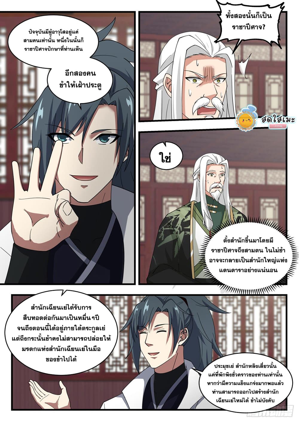 Martial Peak เทพยุทธ์เหนือโลก page 2