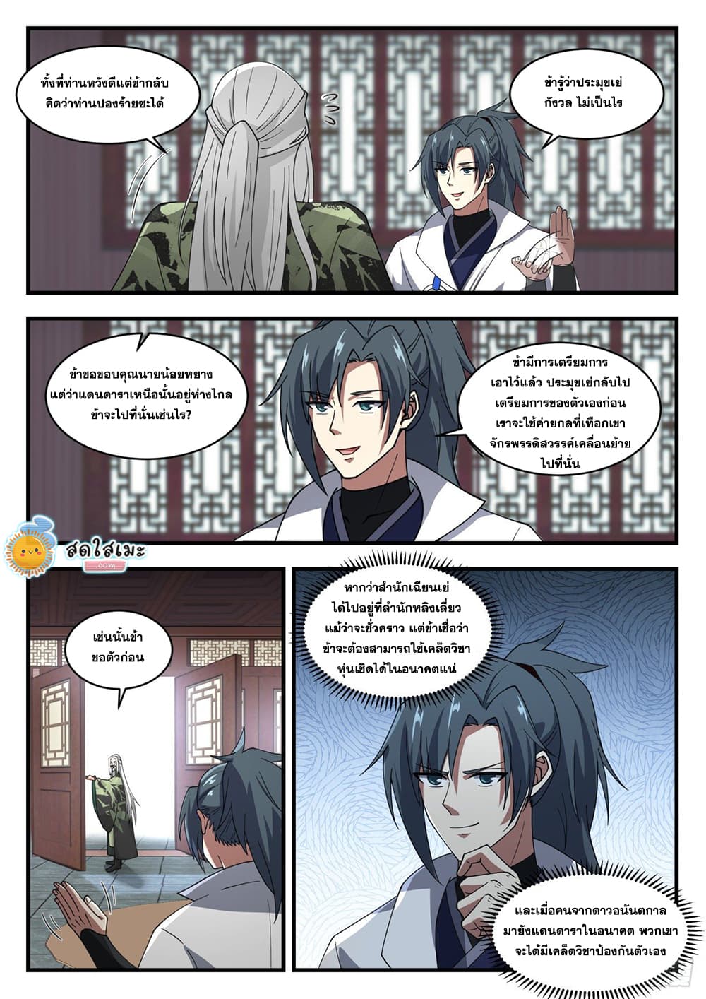 Martial Peak เทพยุทธ์เหนือโลก page 3