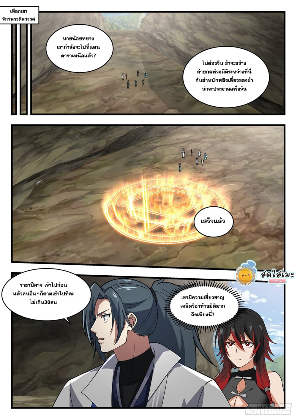 Martial Peak เทพยุทธ์เหนือโลก page 4