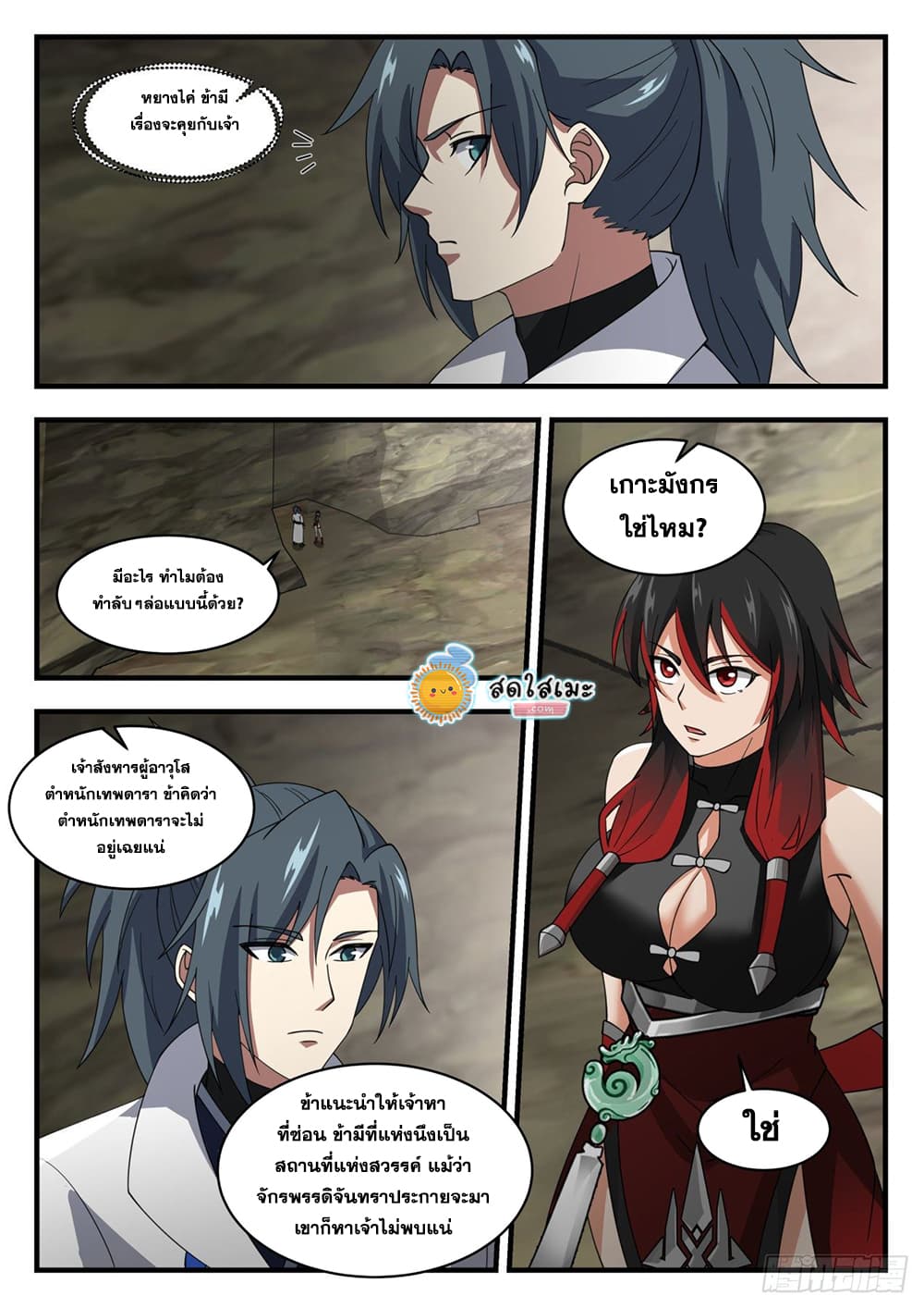 Martial Peak เทพยุทธ์เหนือโลก page 5