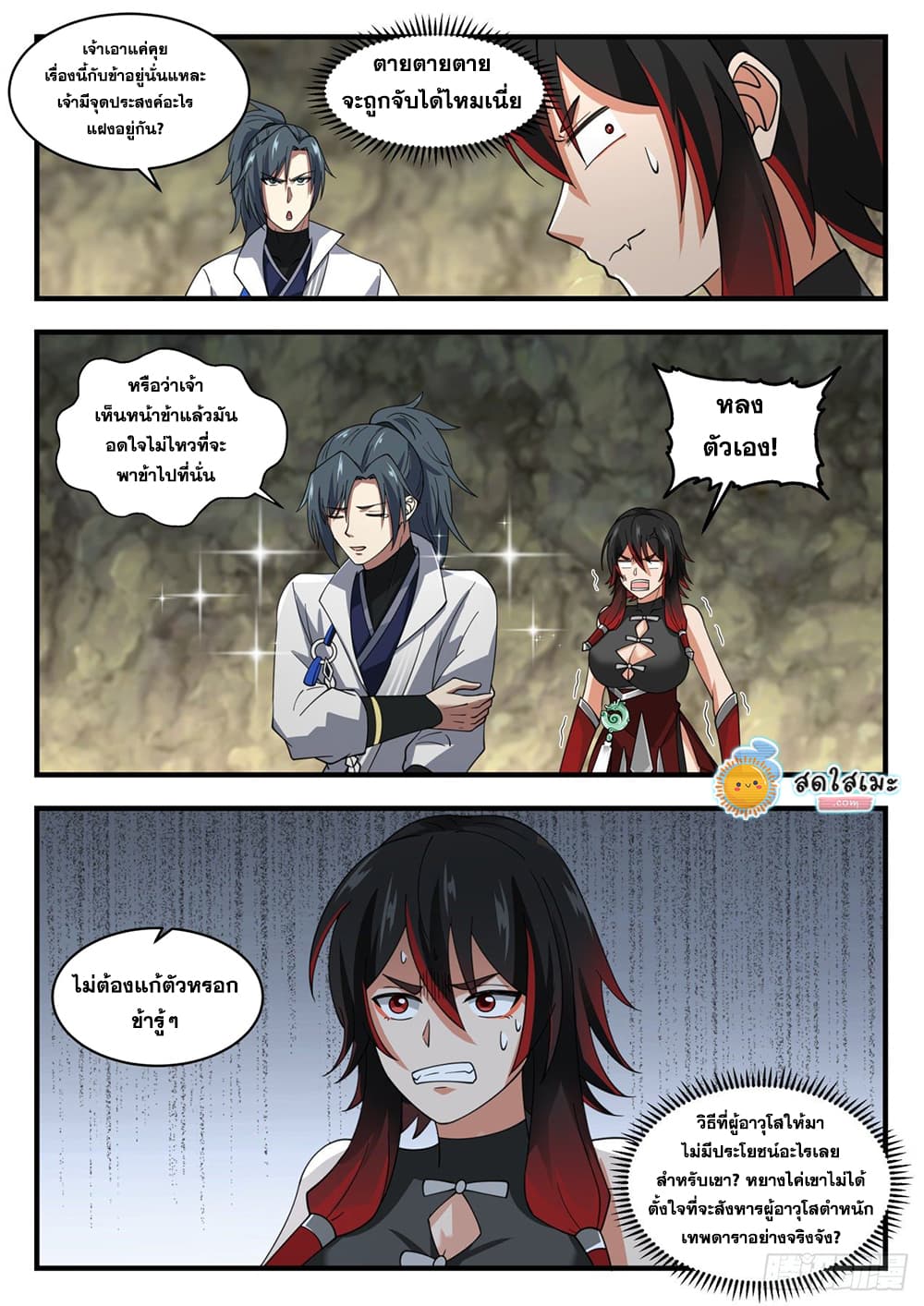 Martial Peak เทพยุทธ์เหนือโลก page 6