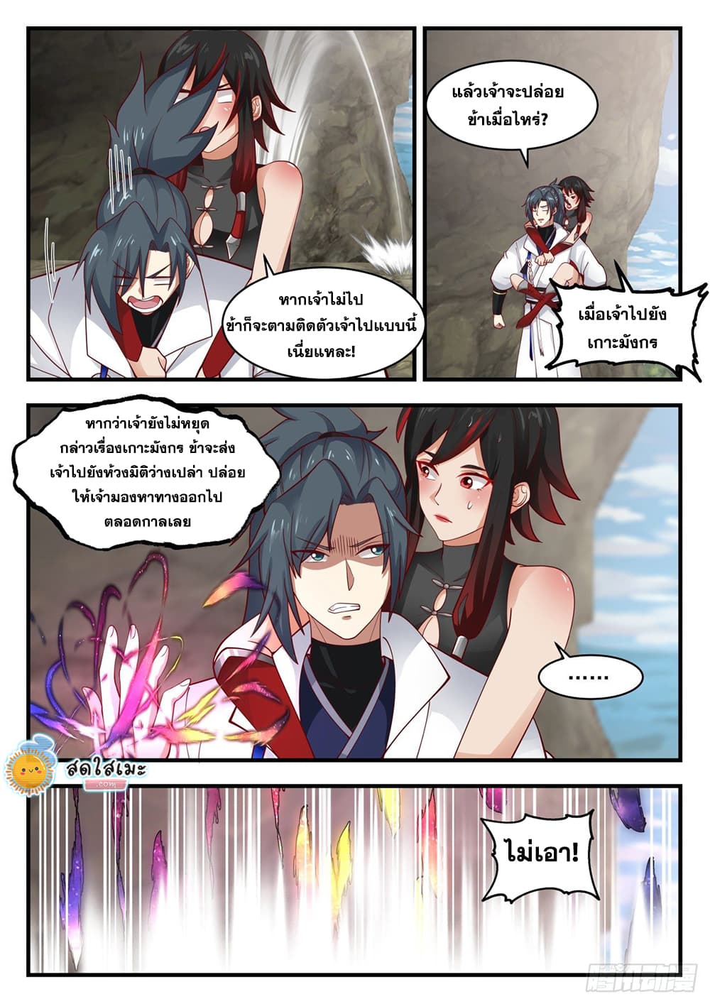 Martial Peak เทพยุทธ์เหนือโลก page 7
