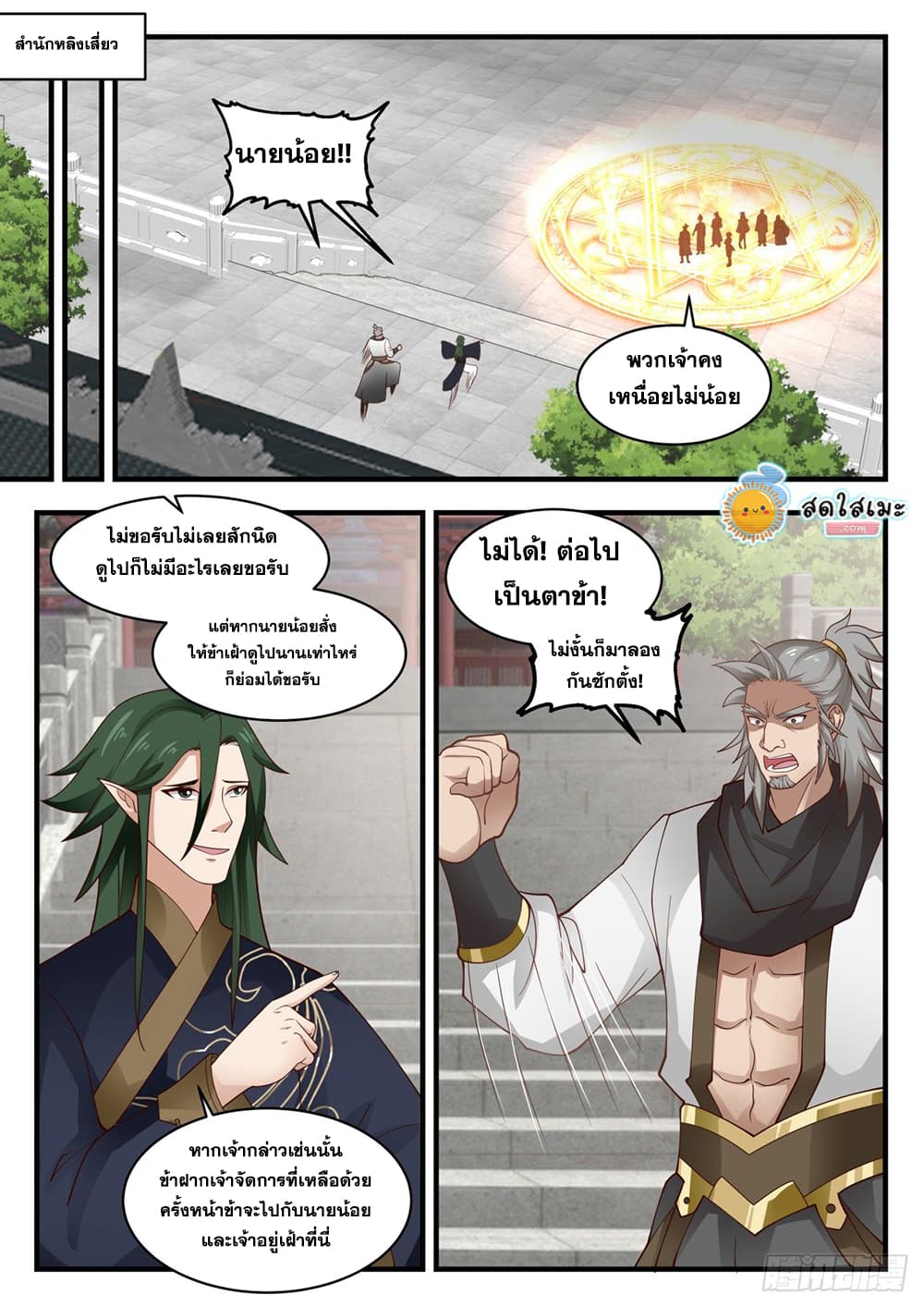 Martial Peak เทพยุทธ์เหนือโลก page 8