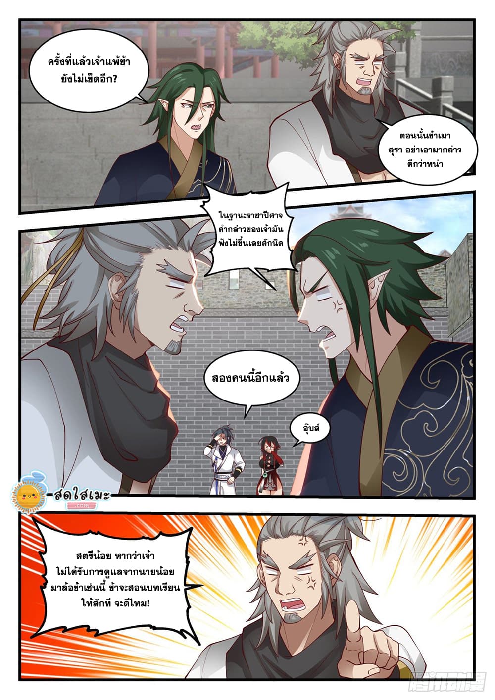 Martial Peak เทพยุทธ์เหนือโลก page 9