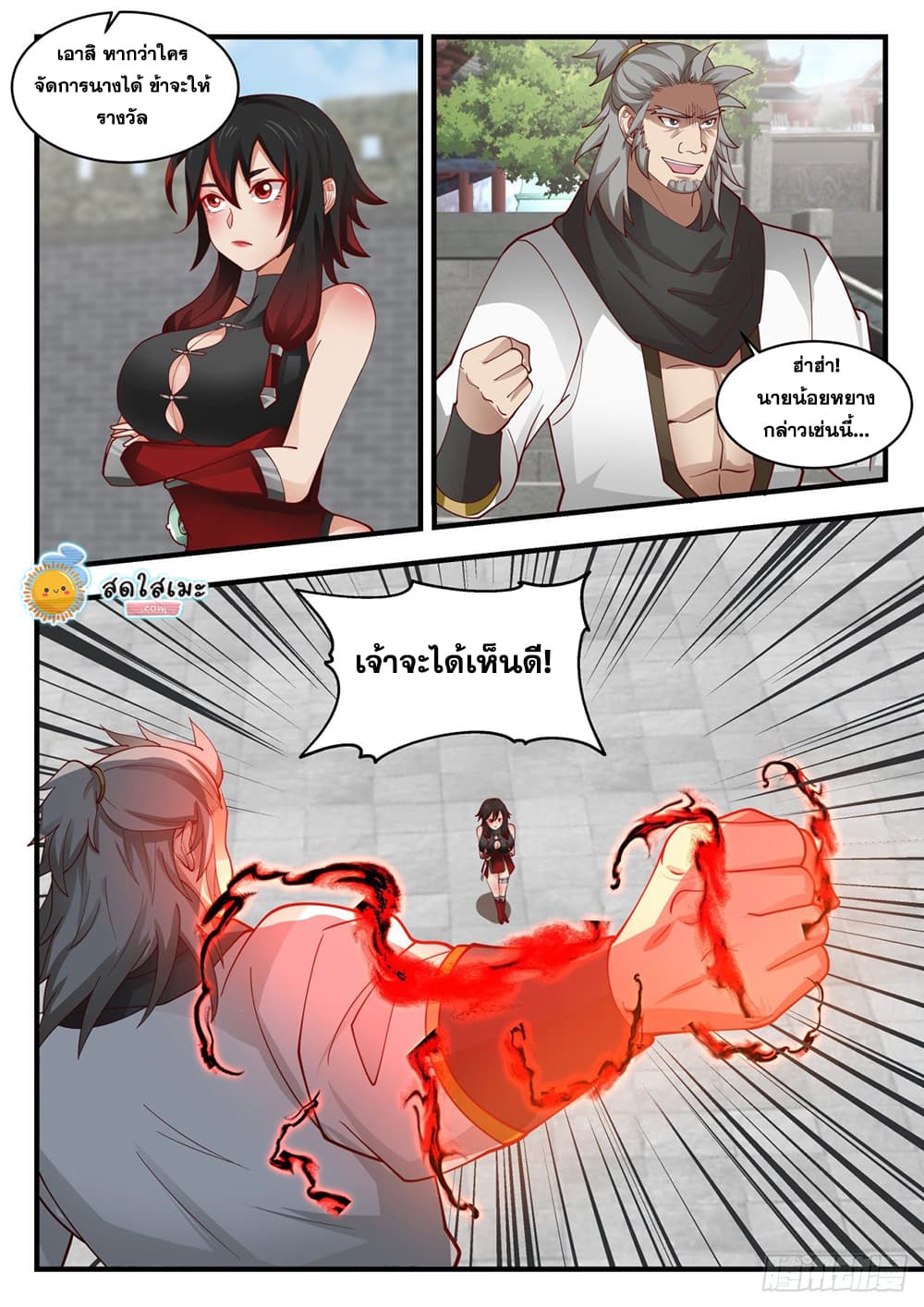 Martial Peak เทพยุทธ์เหนือโลก page 10