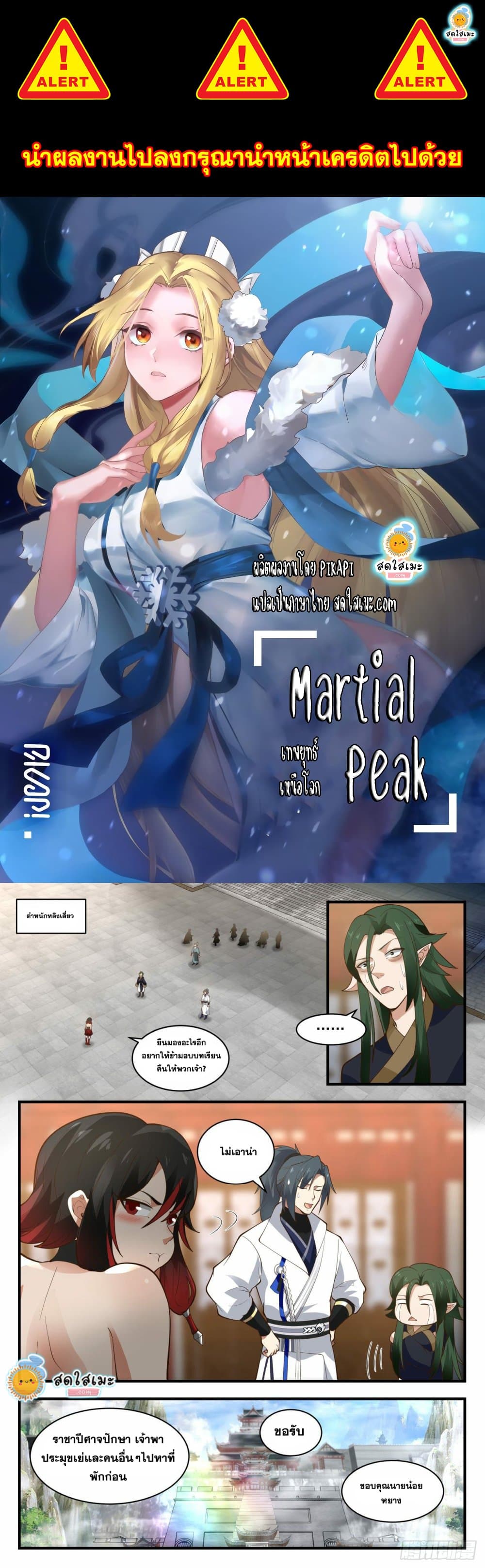 Martial Peak เทพยุทธ์เหนือโลก page 1