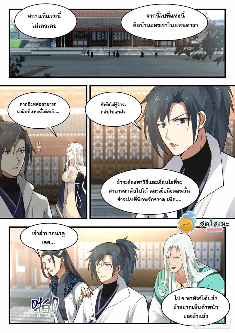 Martial Peak เทพยุทธ์เหนือโลก page 2