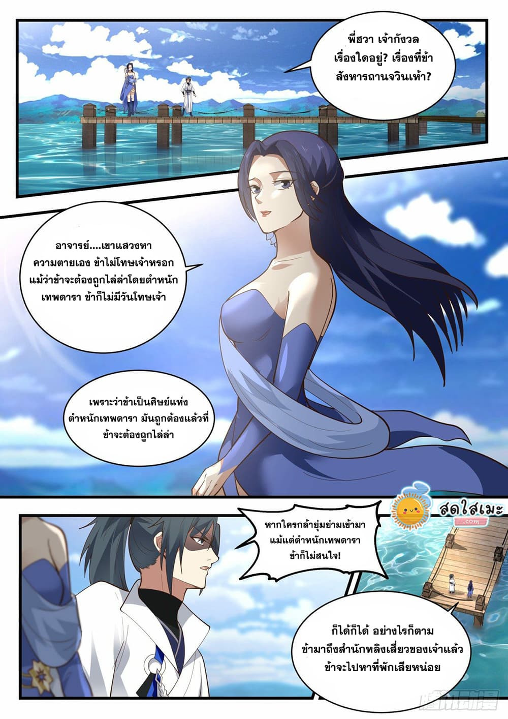 Martial Peak เทพยุทธ์เหนือโลก page 3